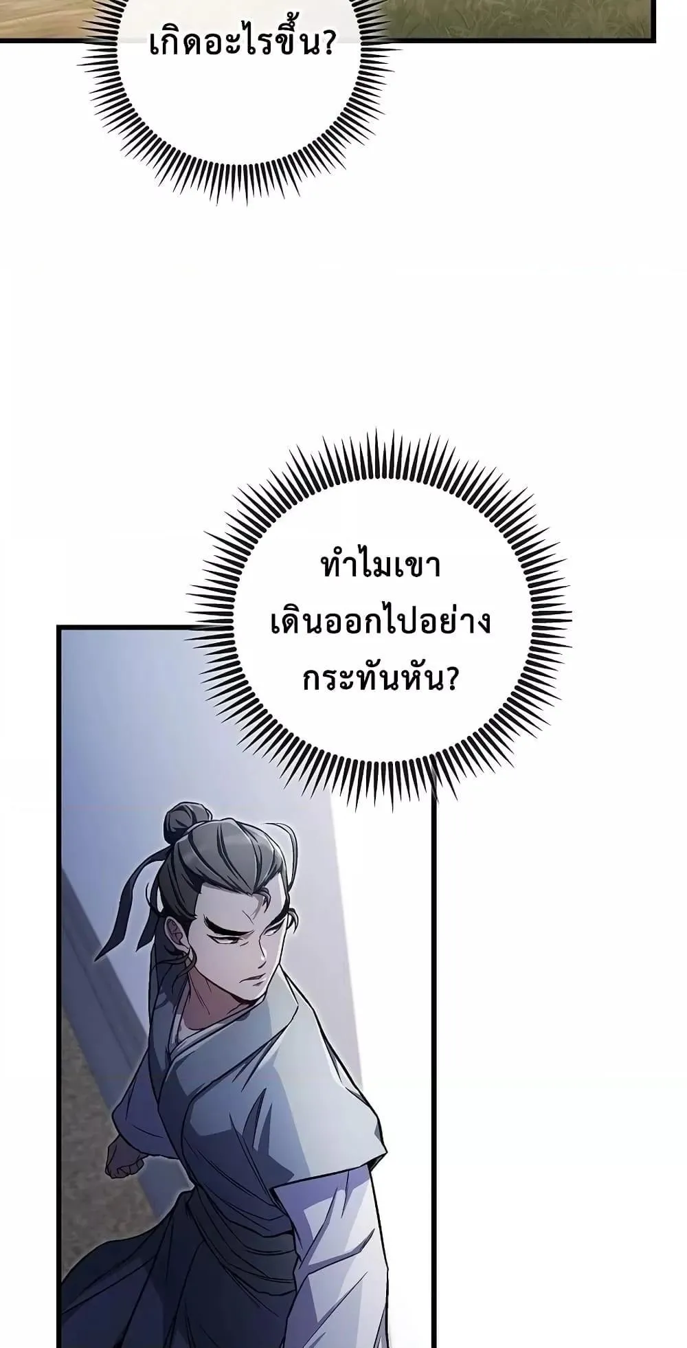 The Twin Swords of the Sima ตอนที่ 16 หน้า 43