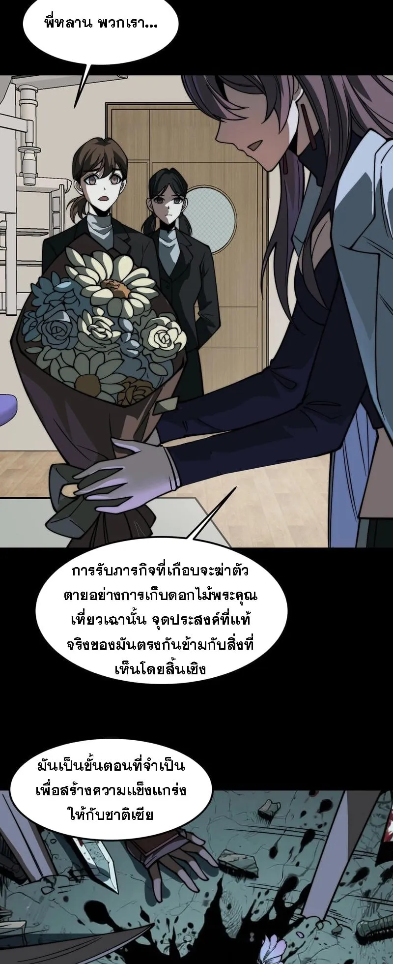 After breaking up with the school beauty, I became a martial arts master ตอนที่ 22 หน้า 5