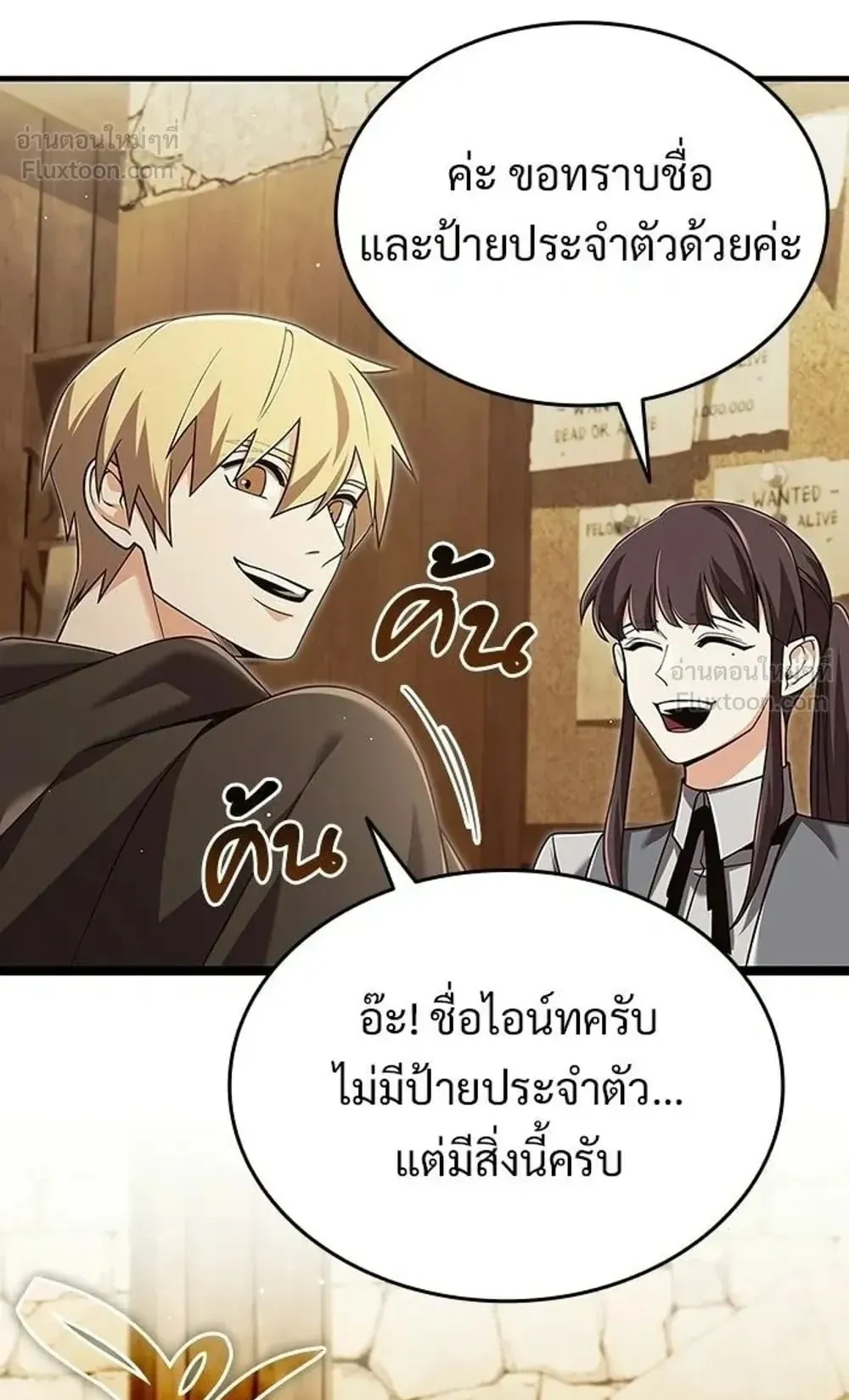 A Cadet Becomes a Prophet ตอนที่ 43 หน้า 20