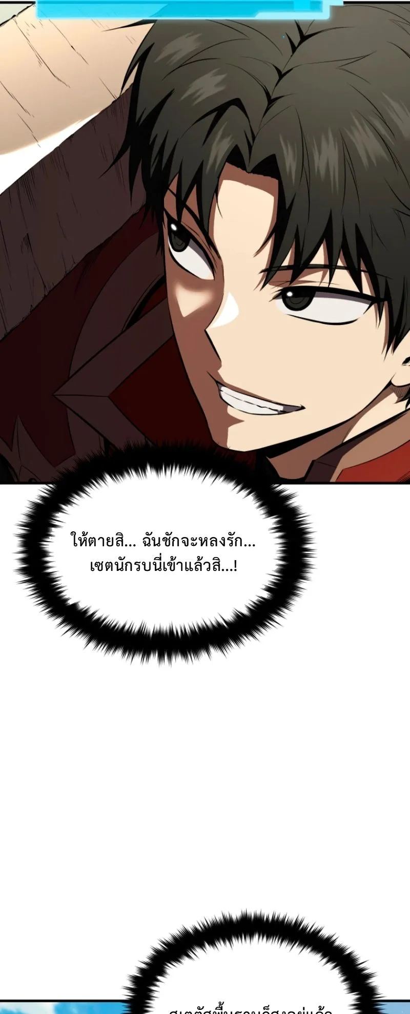The Return of the Unrivaled Genius Ranker ตอนที่ 8 หน้า 74