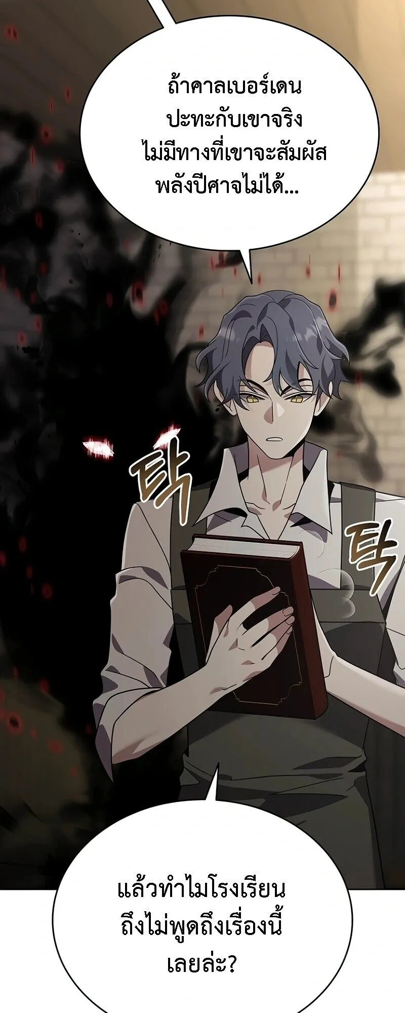 A Cadet Becomes a Prophet ตอนที่ 18 หน้า 68