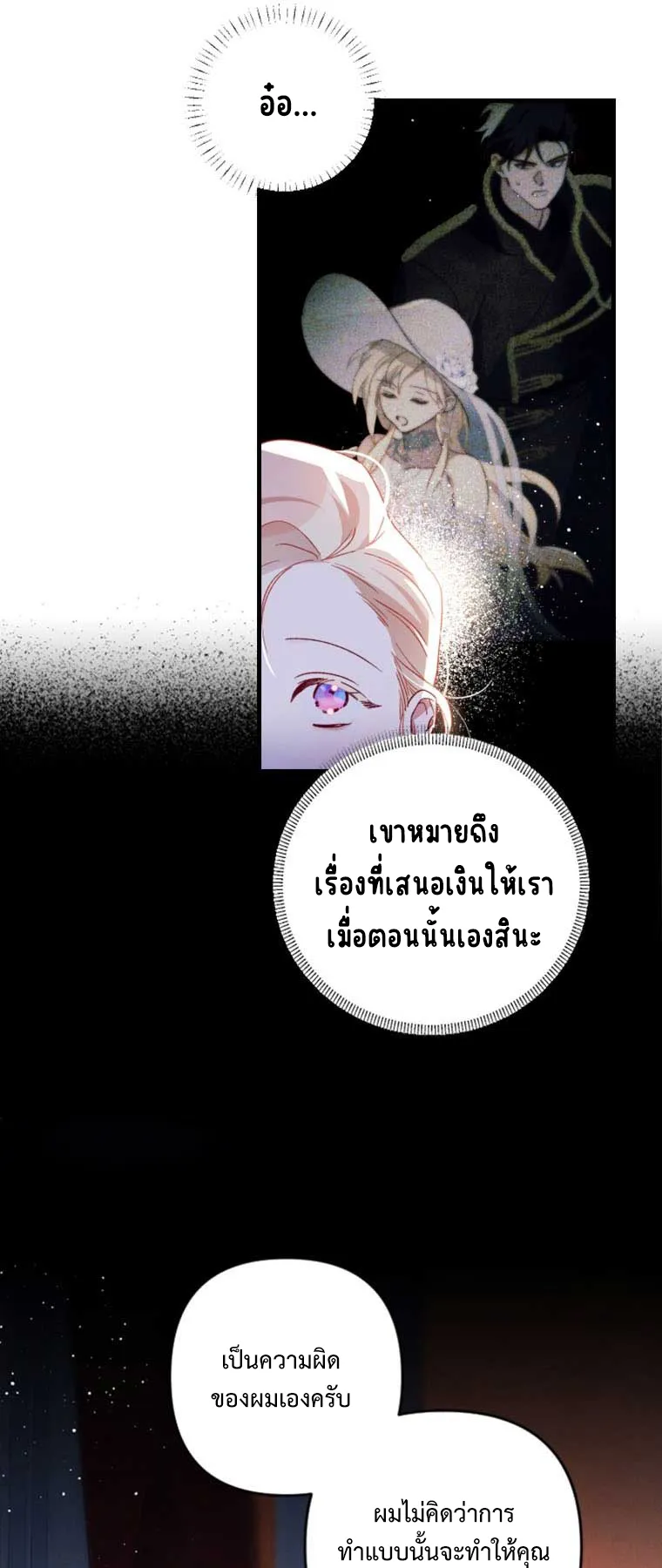 I Raised My Fiance With Money ตอนที่ 5 หน้า 16