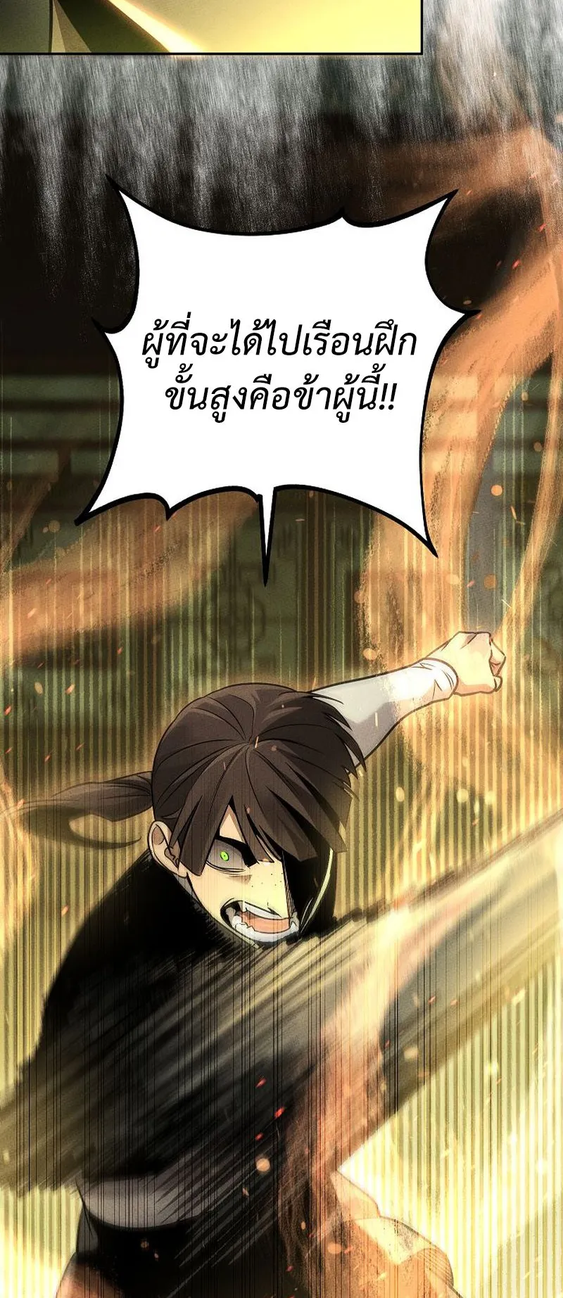 The Divine Demon’s Grand Ascension ตอนที่ 9 หน้า 76