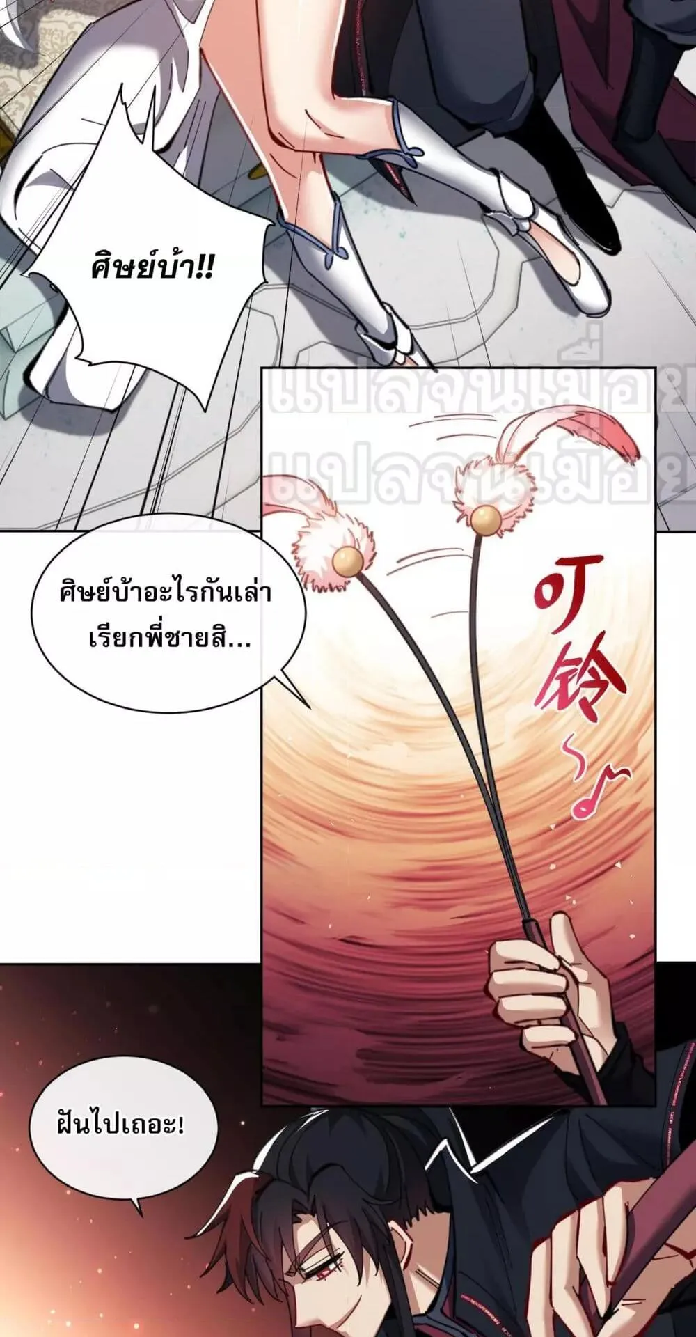 Devious Son of Heaven ตอนที่ 14 หน้า 39