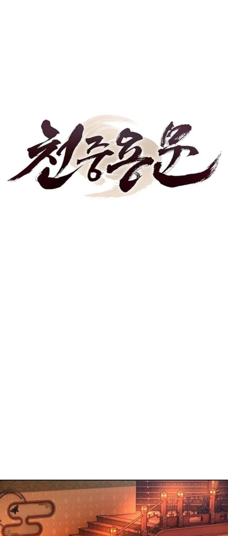 Regression of the Yong Clan Heir ตอนที่ 34 หน้า 10
