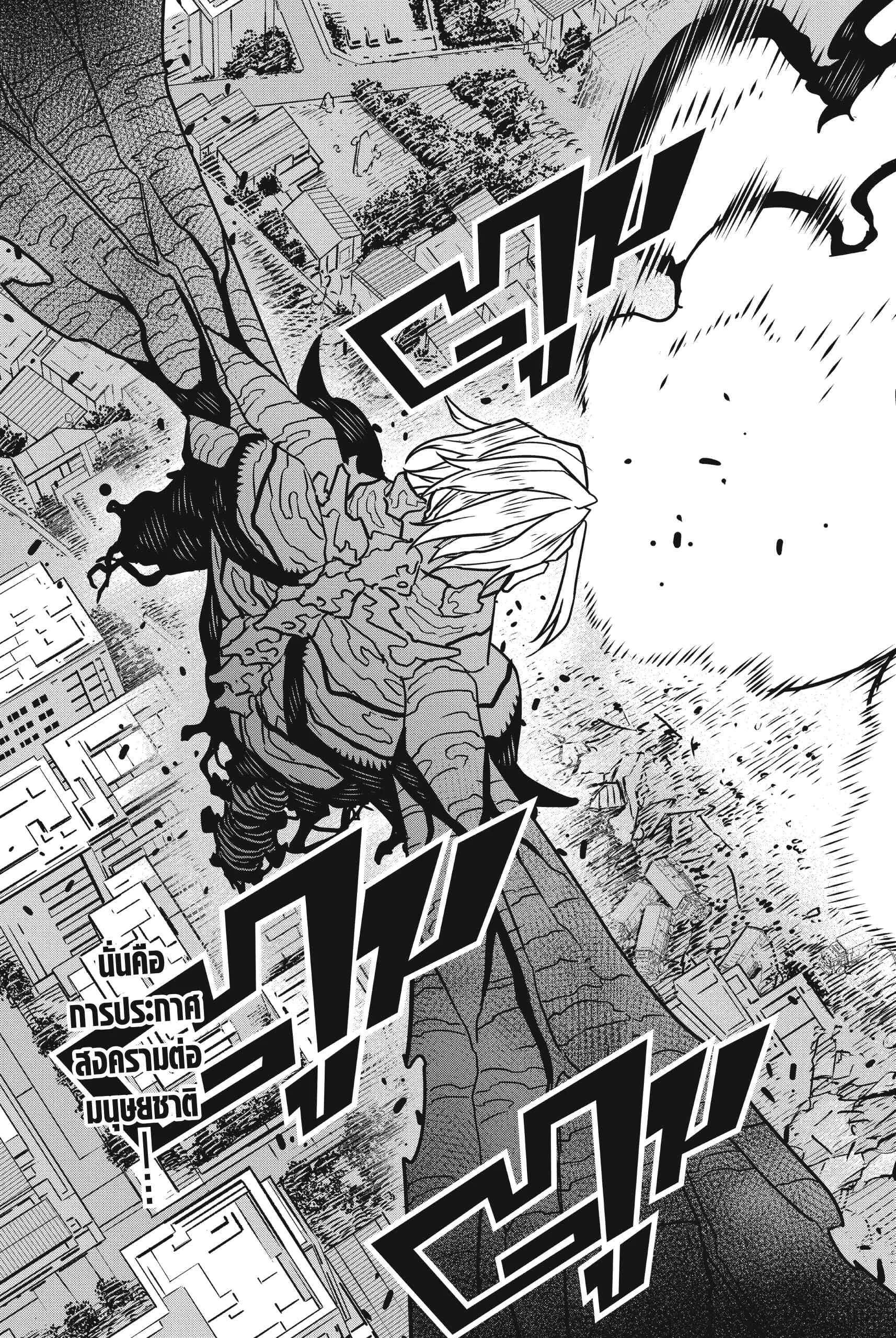 Kaiju no.8 ไคจูหมายเลข 8 ตอนที่ 53 หน้า 23