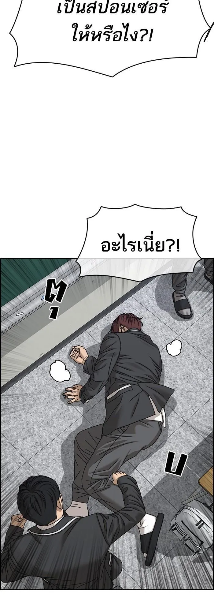 Loser Life 2 ตอนที่ 3 หน้า 28