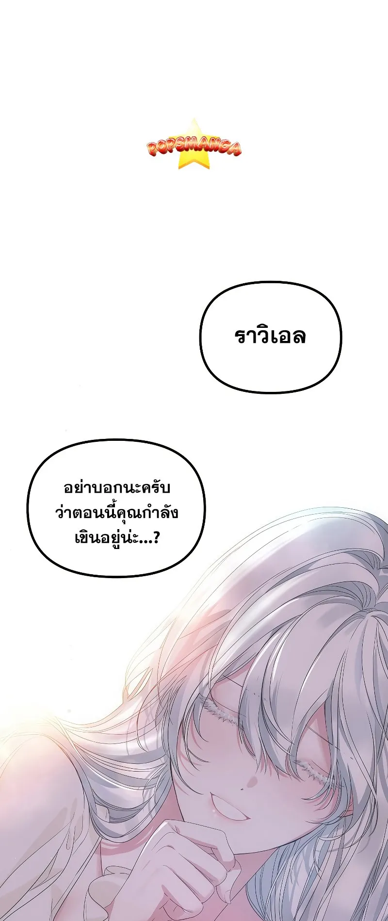 SSS-Class Suicide Hunter ตอนที่ 106 หน้า 40