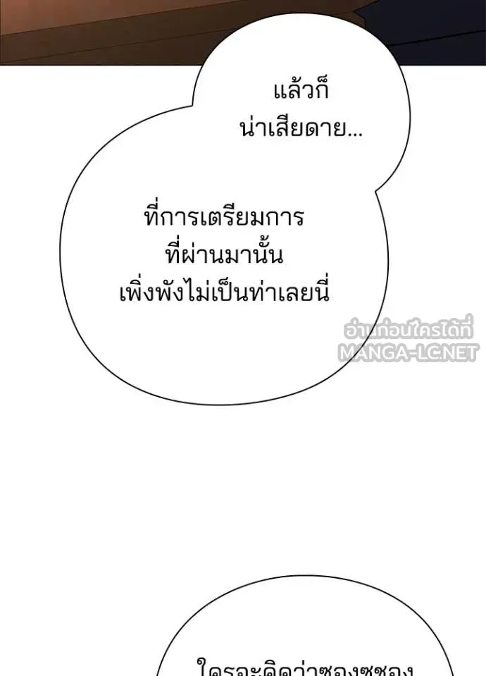 Night of the Ogre ตอนที่ 104 หน้า 122