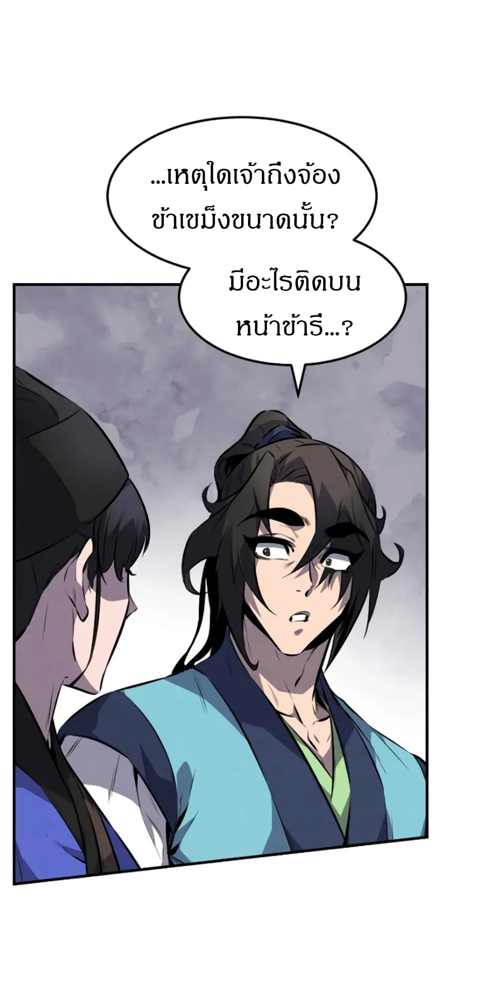 Reincarnated Escort Warrior ตอนที่ 14 หน้า 86