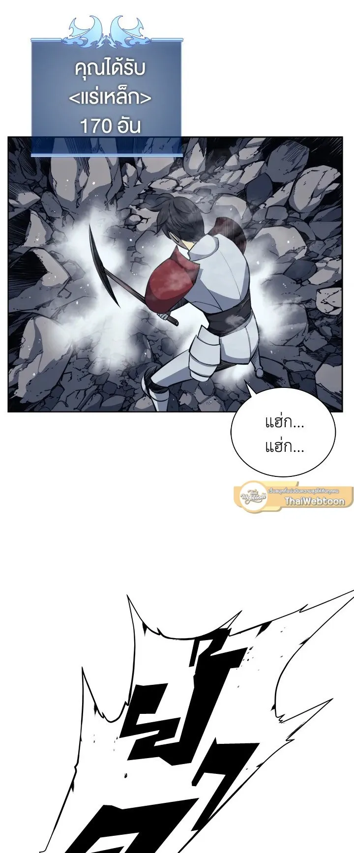 Overgeared ตอนที่ 10 หน้า 54