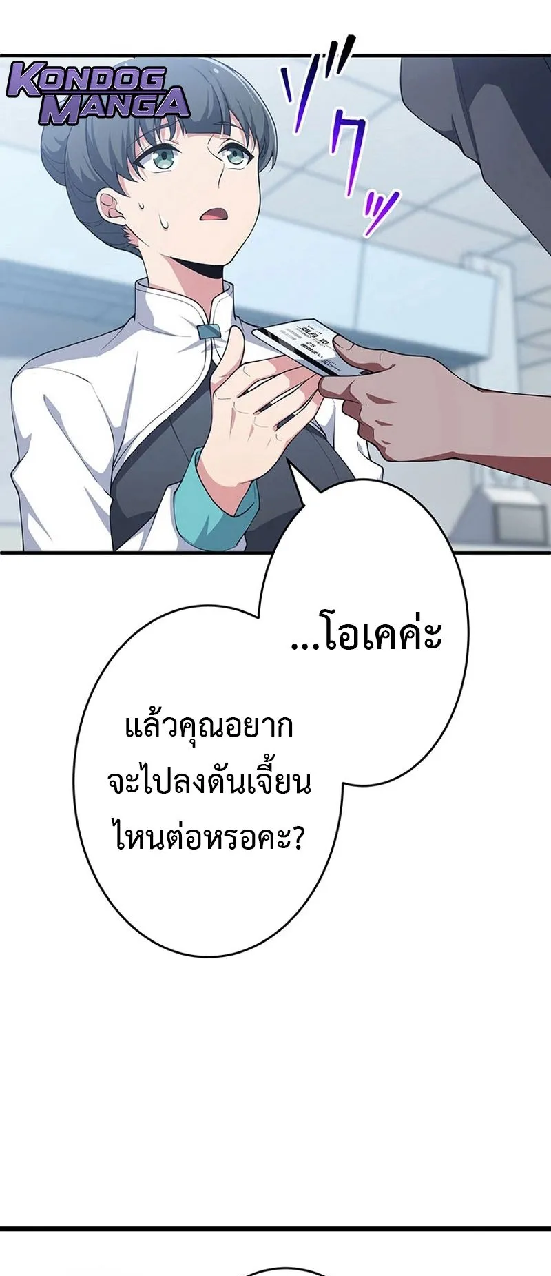 The God-Slaying Copycat ตอนที่ 43 หน้า 56