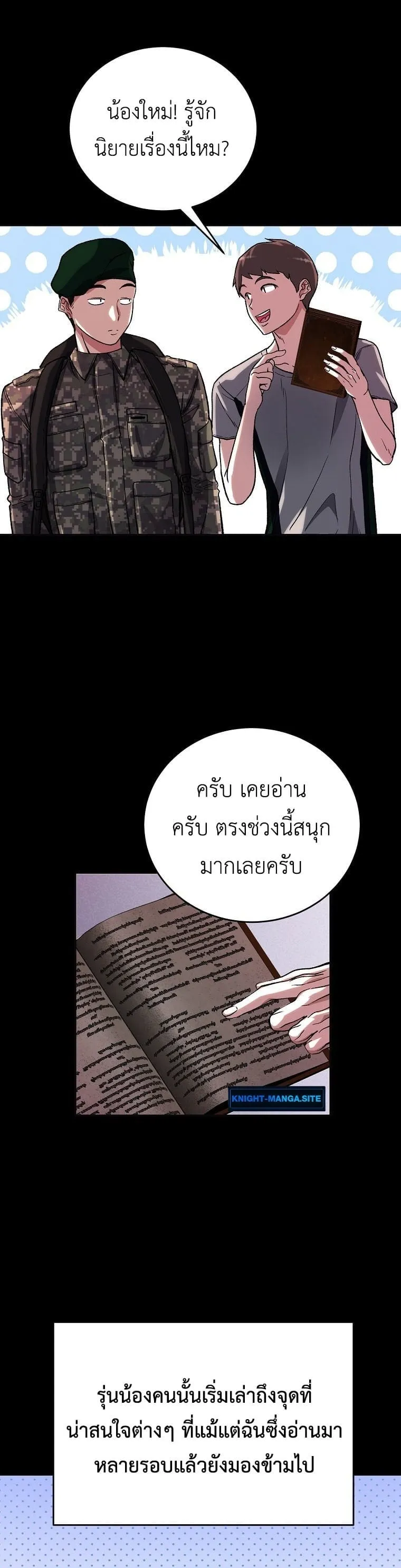 The Returnee’s Hidden Strategy Stream ตอนที่ 8 หน้า 6