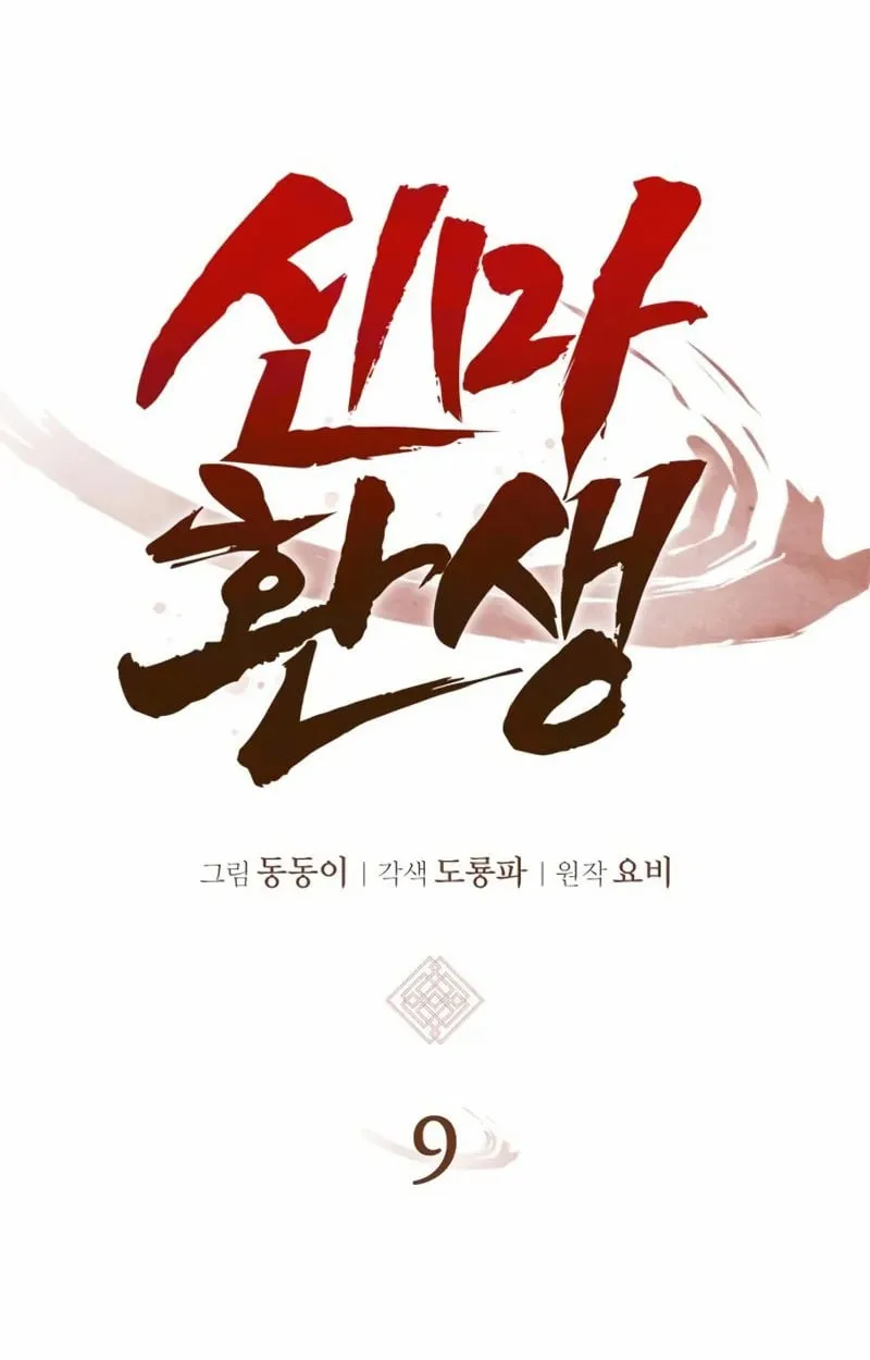 Rebirth of the Divine Demon ตอนที่ 9 หน้า 18