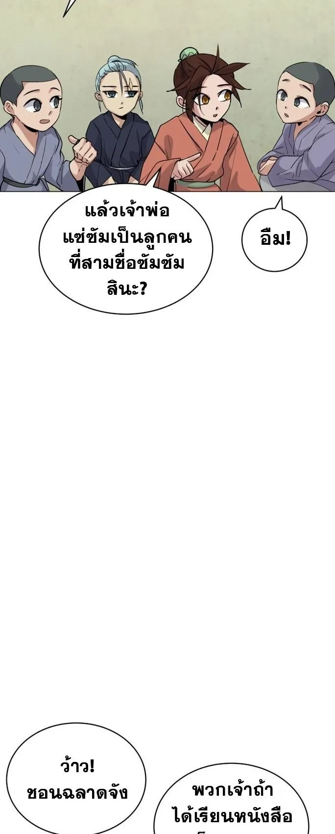 The Heavenly Demon Will Turn the World Upside Down ตอนที่ 3 หน้า 20