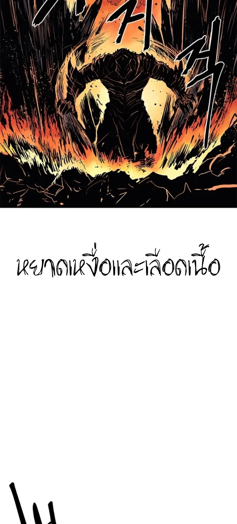 The Wailing Perversion ตอนที่ 1 หน้า 148