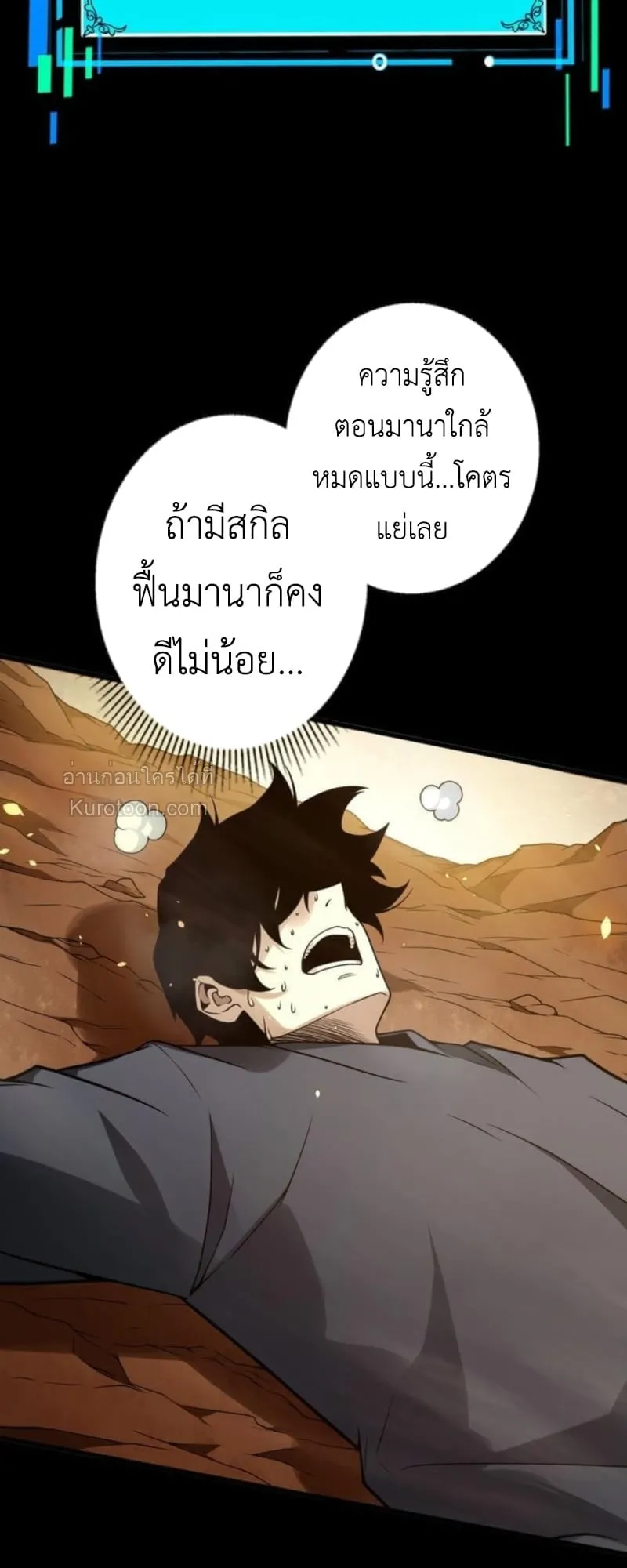 Absolute Domination at Level 0 Using My Analysis Skill เลเวล 0 ที่แกร่งที่สุด ตอนที่ 5 หน้า 52