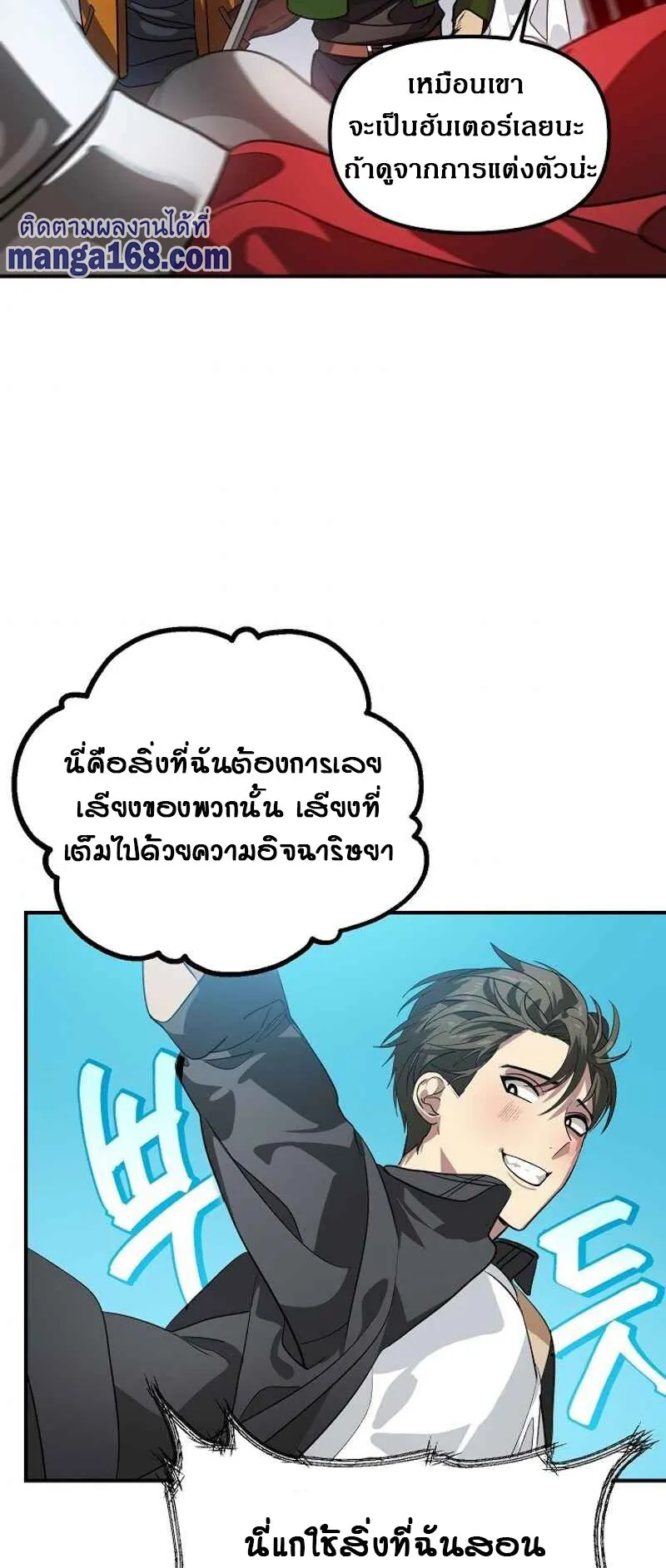 SSS-Class Suicide Hunter ตอนที่ 21 หน้า 24