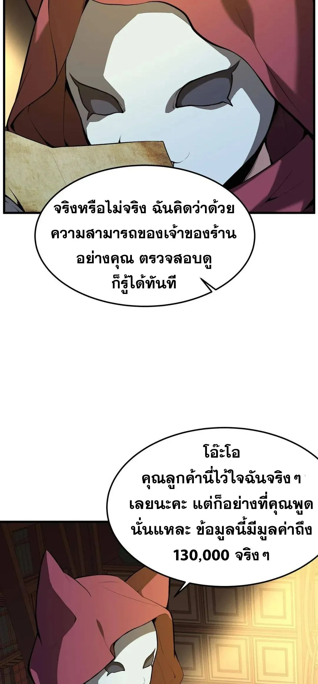 The Yellow-Haired Villain in Female Main Character’s Novel Wants Happiness ตอนที่ 4 หน้า 18
