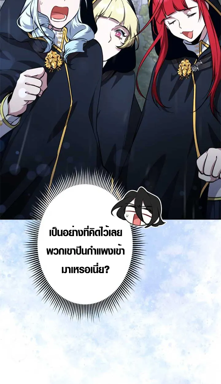 The Mighty Teacher Is a Roleplayer ตอนที่ 11 หน้า 88