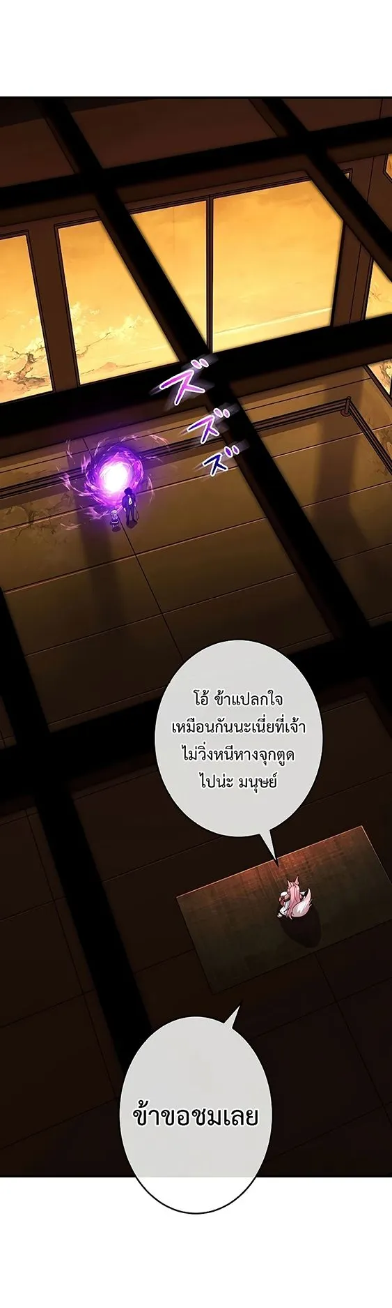The God-Slaying Copycat ตอนที่ 25 หน้า 22