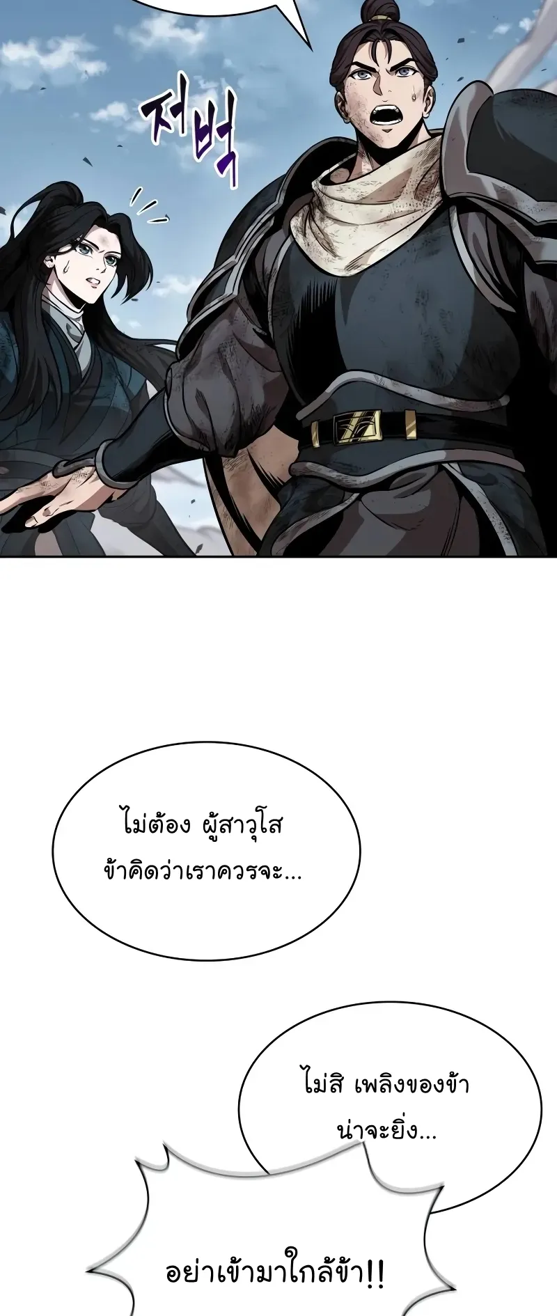 Nano Machine Chapter 259 หน้า 58