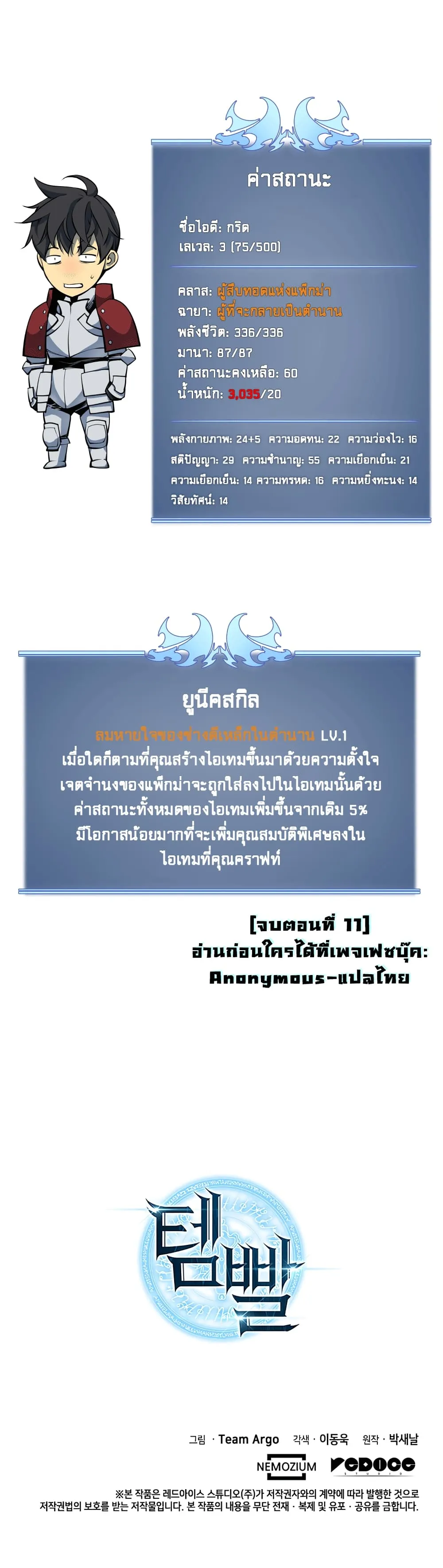 Overgeared ตอนที่ 11 หน้า 68