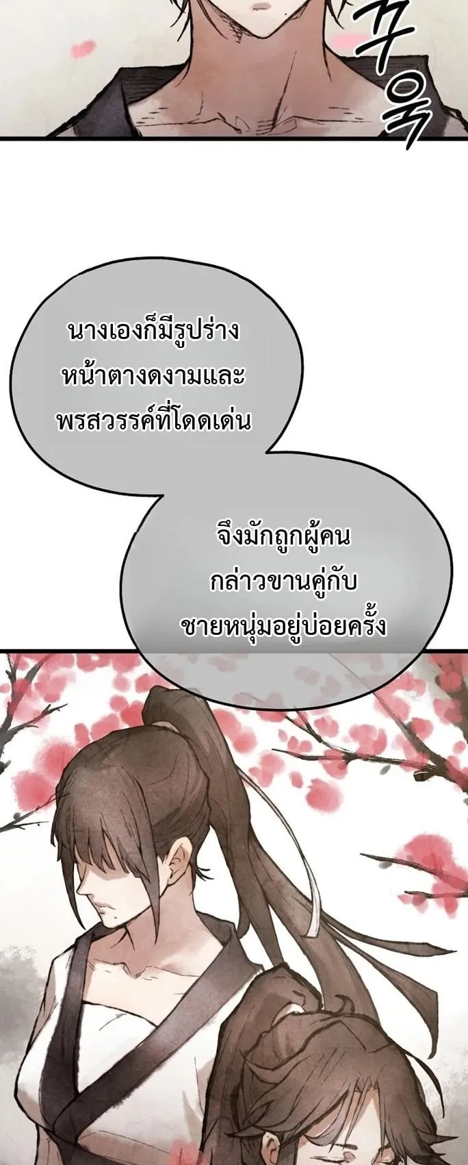 Unrivaled Spear Ghost ตอนที่ 32 หน้า 42