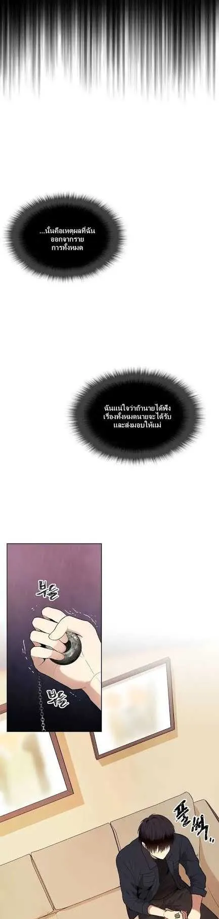 Second Life Ranker ตอนที่ 1 หน้า 21