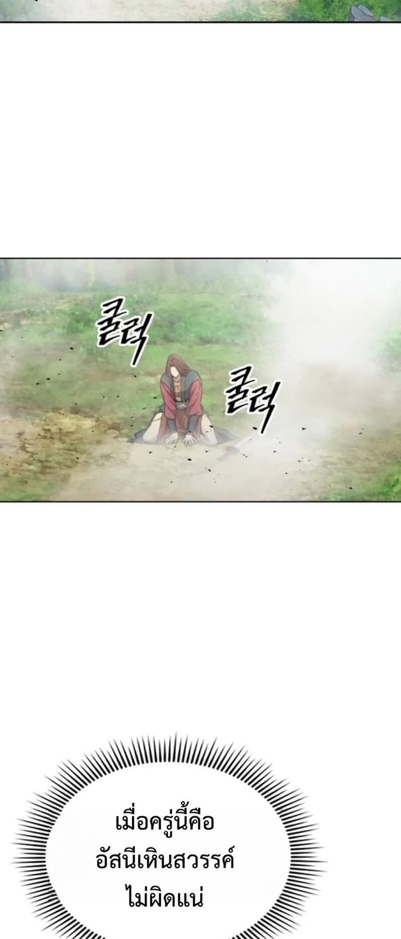 Regression of the Yong Clan Heir ตอนที่ 23 หน้า 93