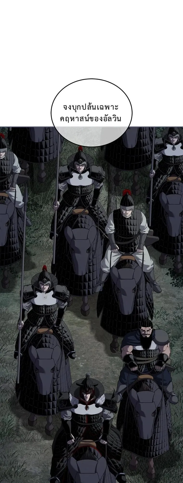 The Iron Emperor ตอนที่ 20 หน้า 97