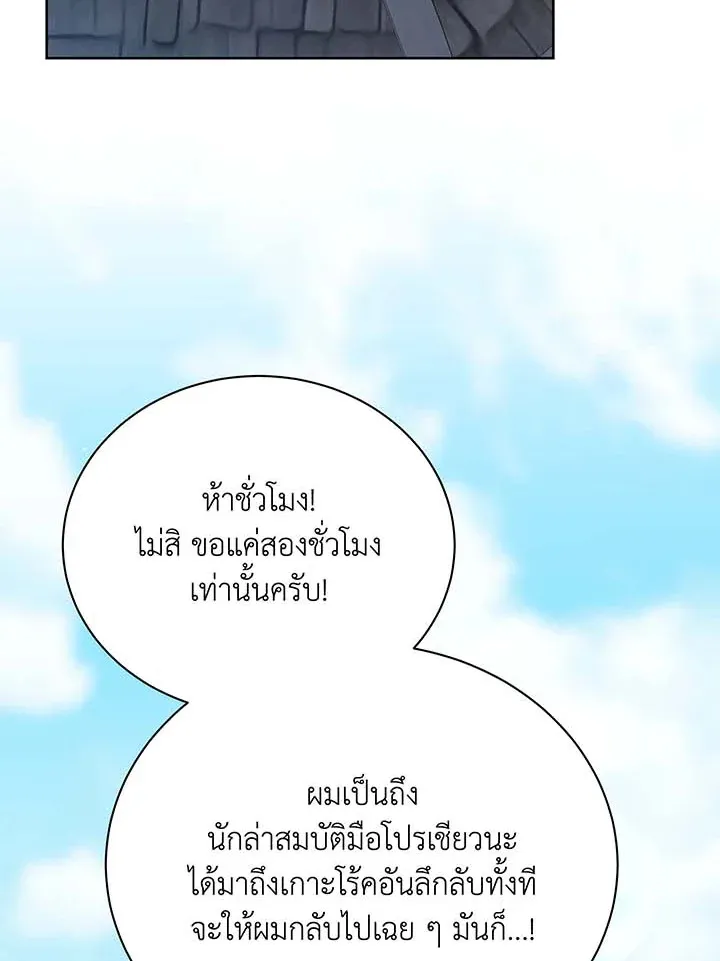 Necromancer Academy’s Genius Summoner Chapter 71 หน้า 35