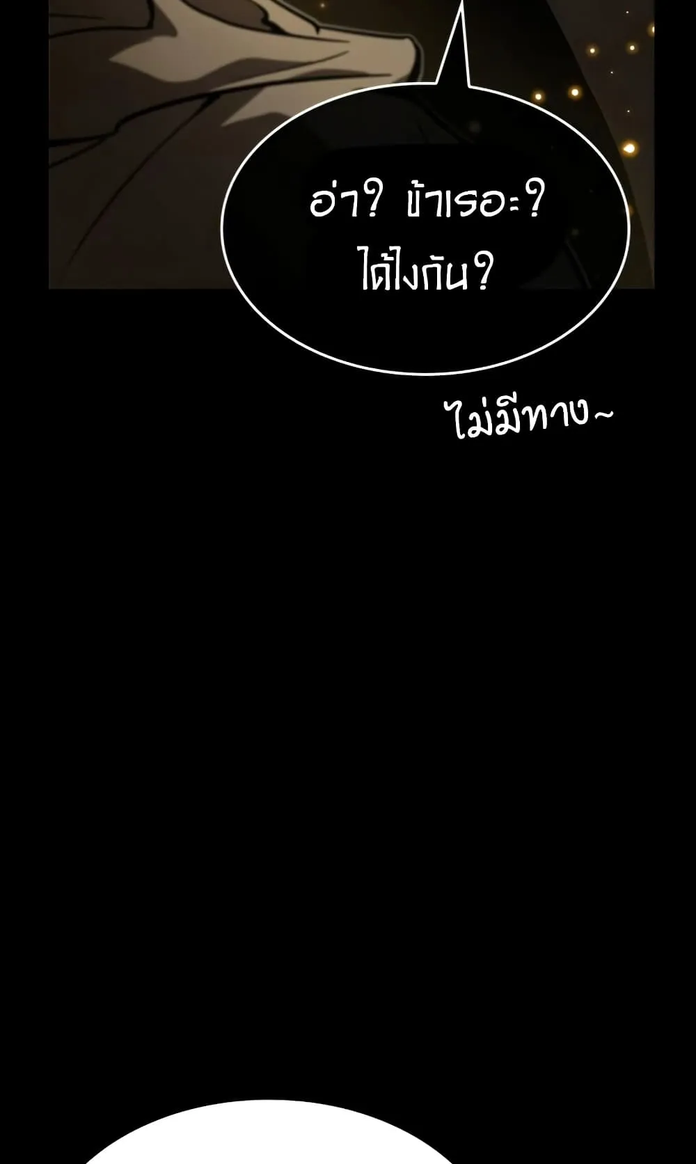 The World After the end ตอนที่ 7 หน้า 39