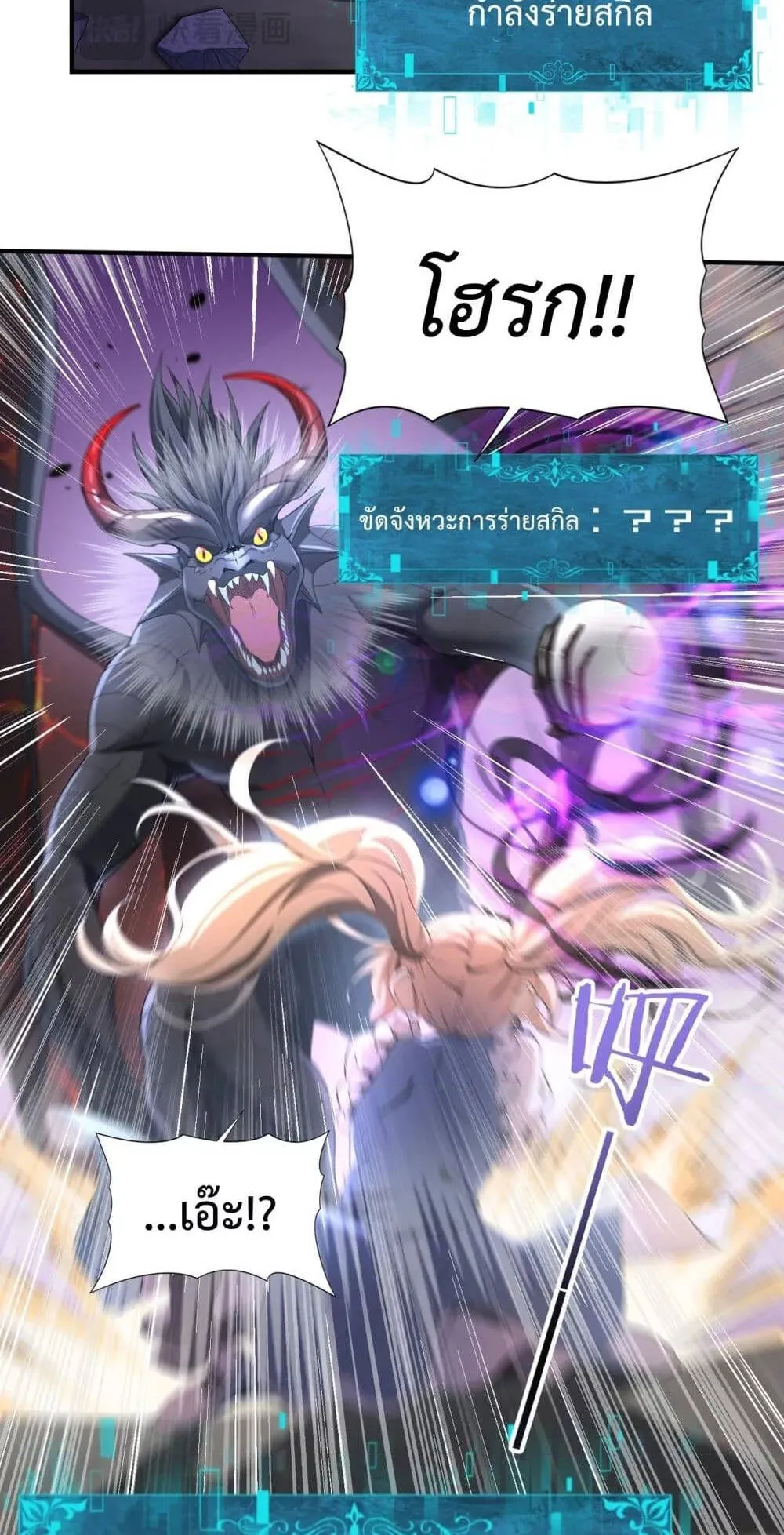 I am Drako Majstor ตอนที่ 12 หน้า 6