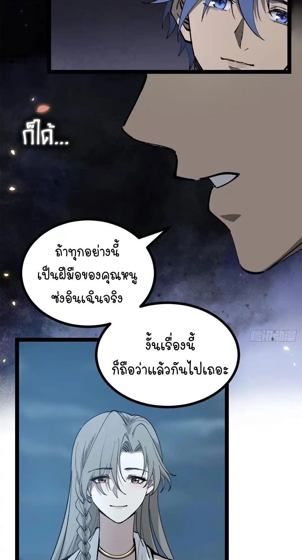 Gatekeeper of the Boundless Worlds ตอนที่ 178 หน้า 23
