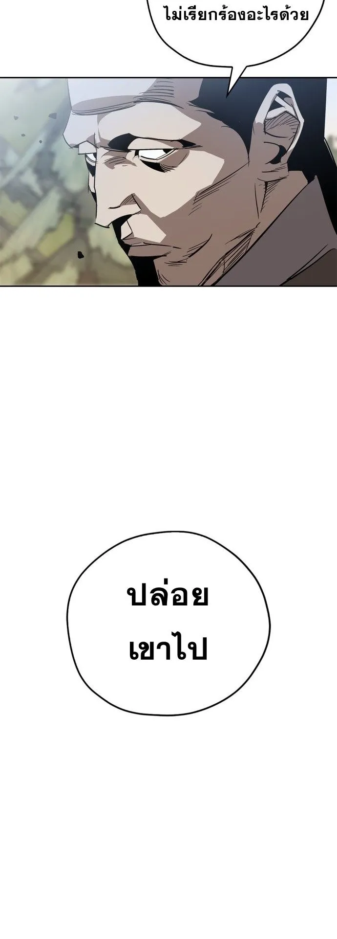 Wild West Murim ตอนที่ 16 หน้า 24
