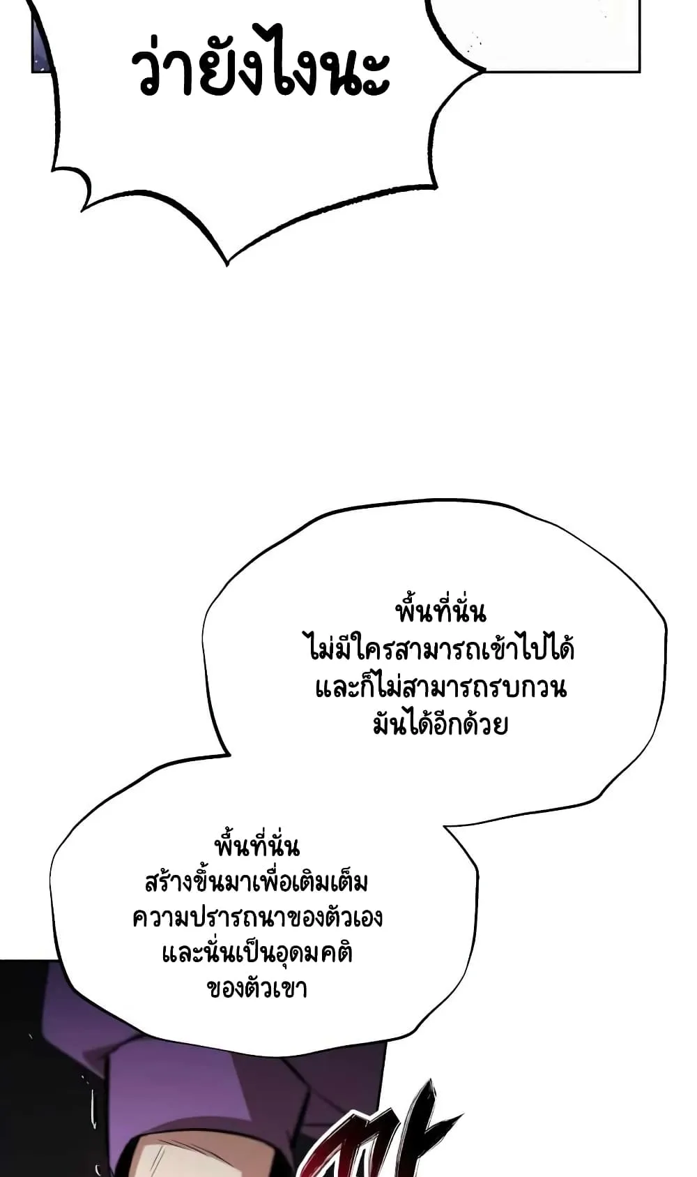 The Lazy Lord Masters the Sword ตอนที่ 26 หน้า 81