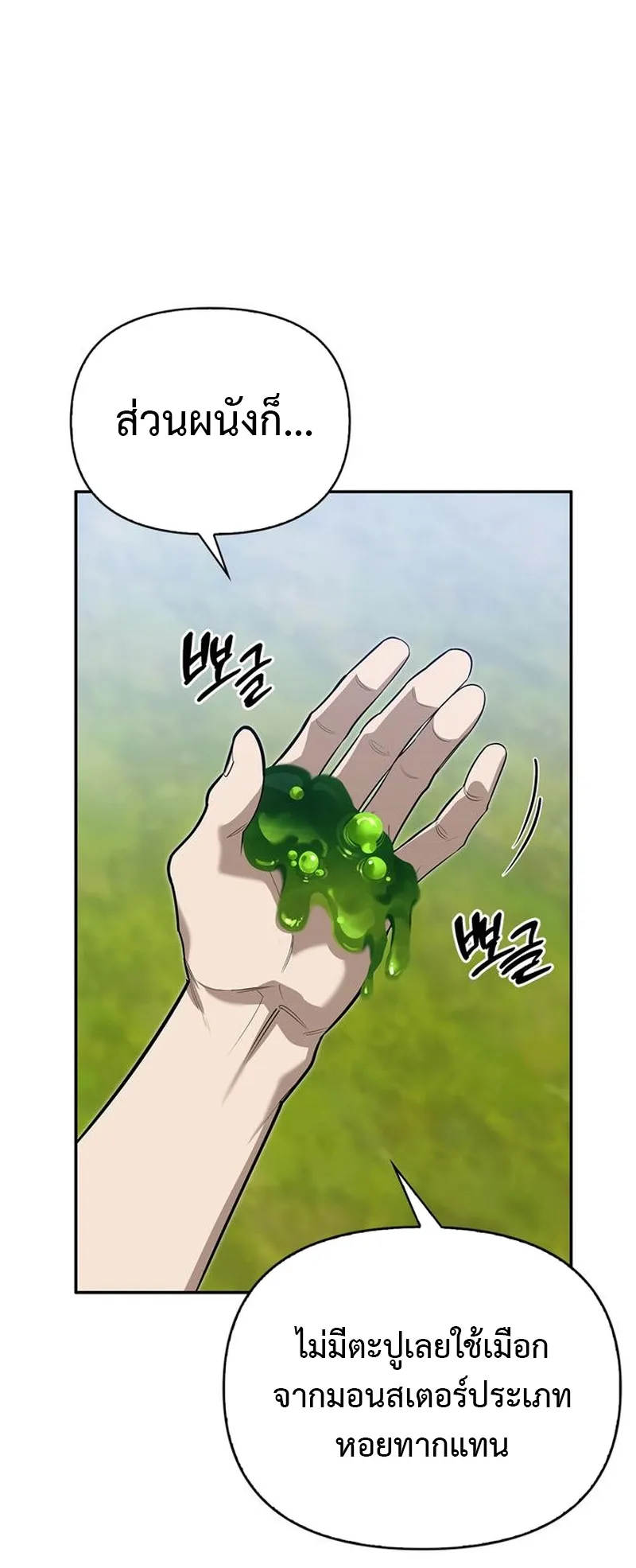 S-Class Hunter Heals with Monsters ตอนที่ 3 หน้า 19