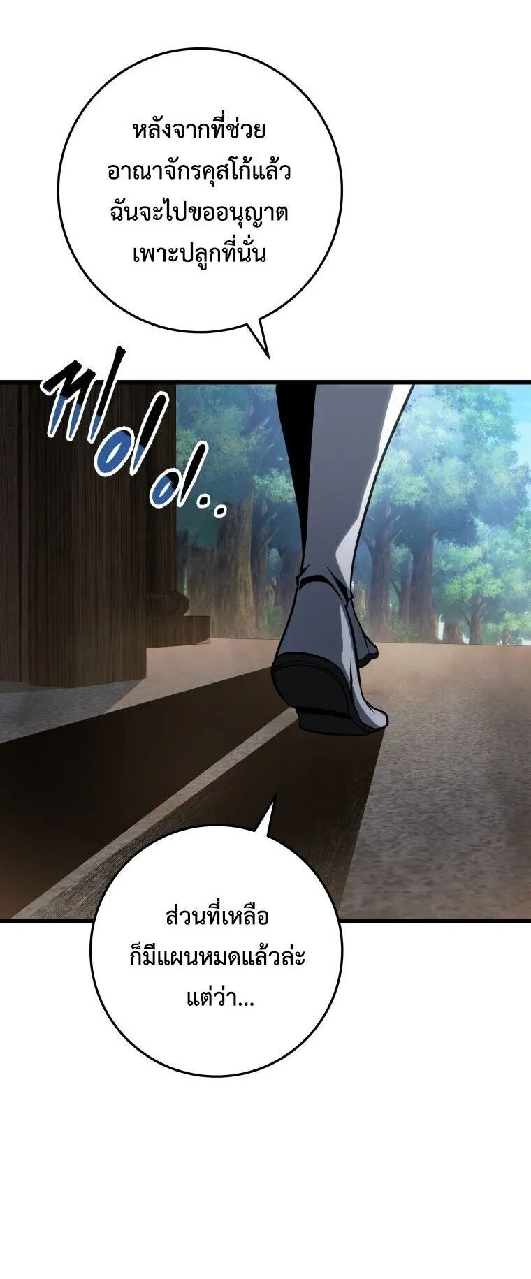 A Dragonslayer’s Peerless Regression ตอนที่ 62 หน้า 64