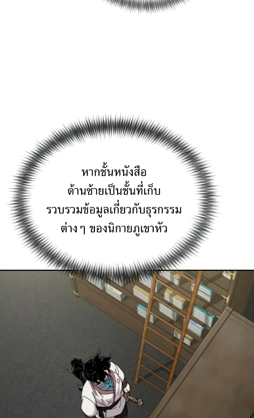 Return of the Flowery Mountain Sect ตอนที่ 9 หน้า 25