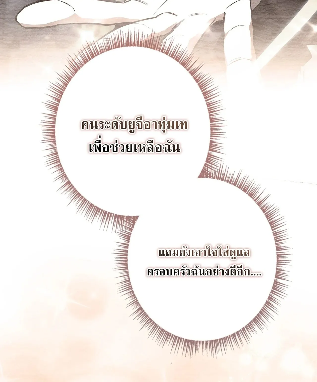Only I Have an EX-Grade Summon ตอนที่ 33 หน้า 31