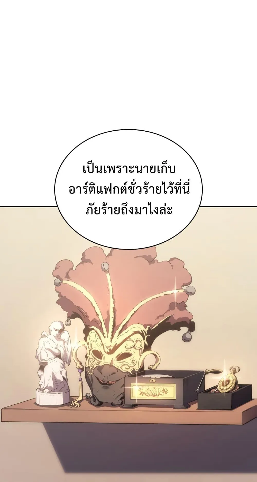 The Return of the Disaster-Class Hero ตอนที่ 5 หน้า 28