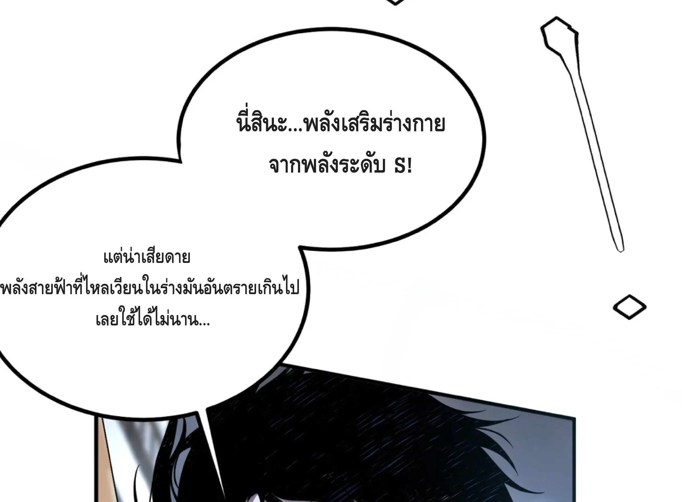 Awakening the Purple Thunder at the Beginning ตอนที่ 7 หน้า 121