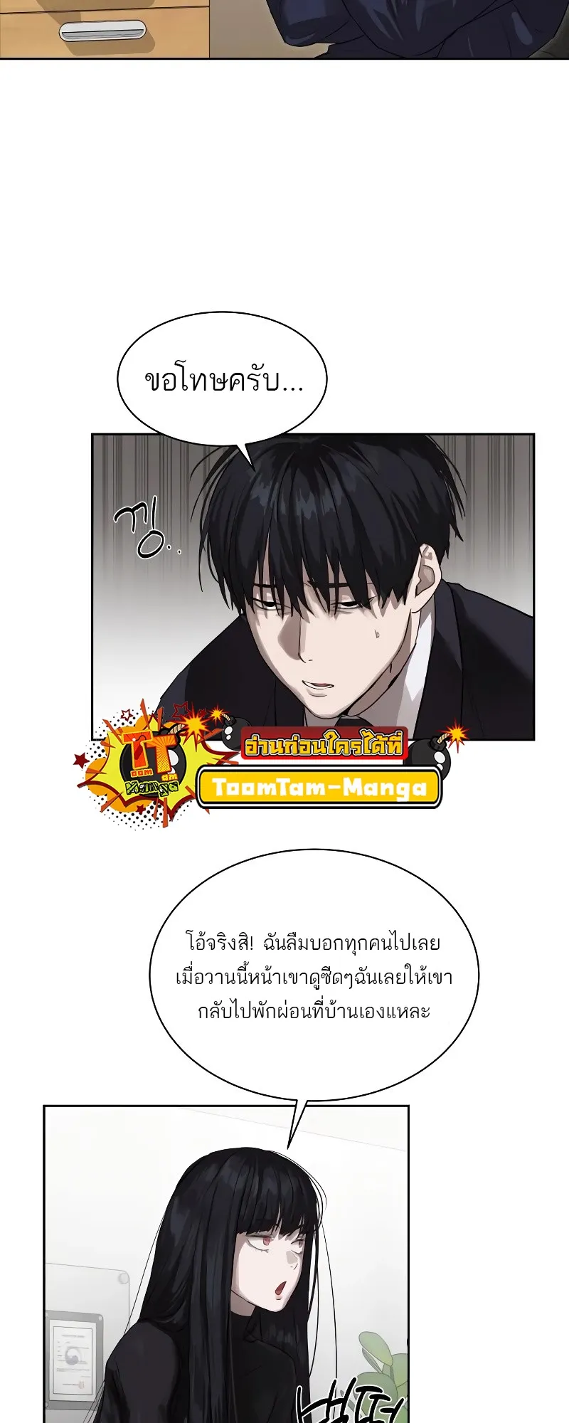 Special Civil Servant ตอนที่ 12 หน้า 22