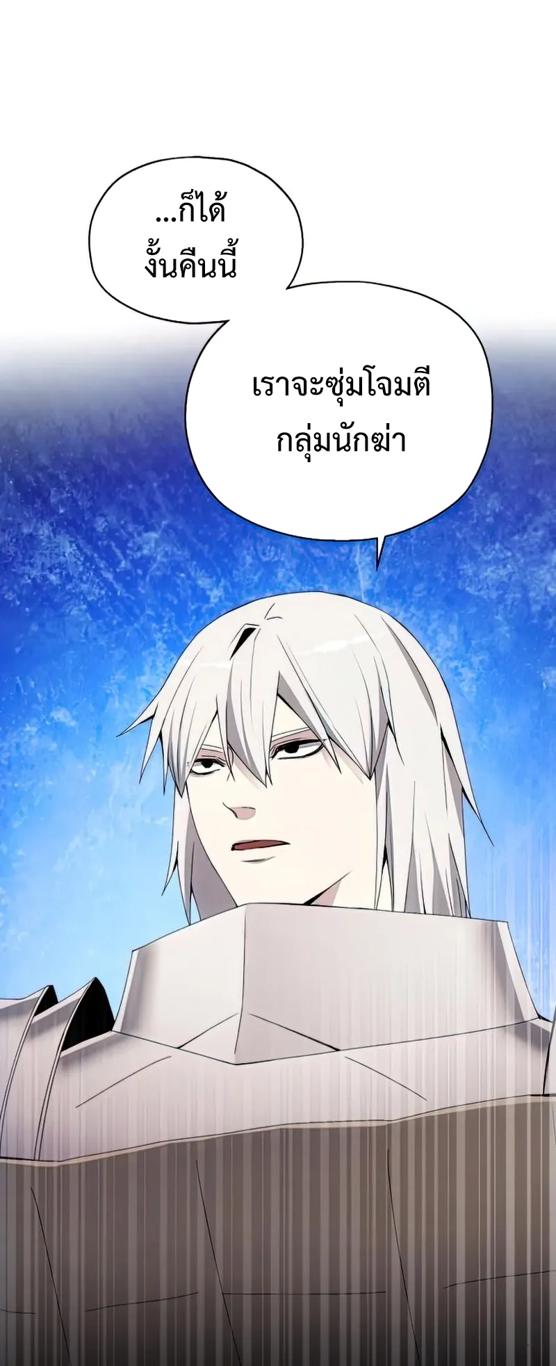 How To Live As a Villain ตอนที่ 42 หน้า 66