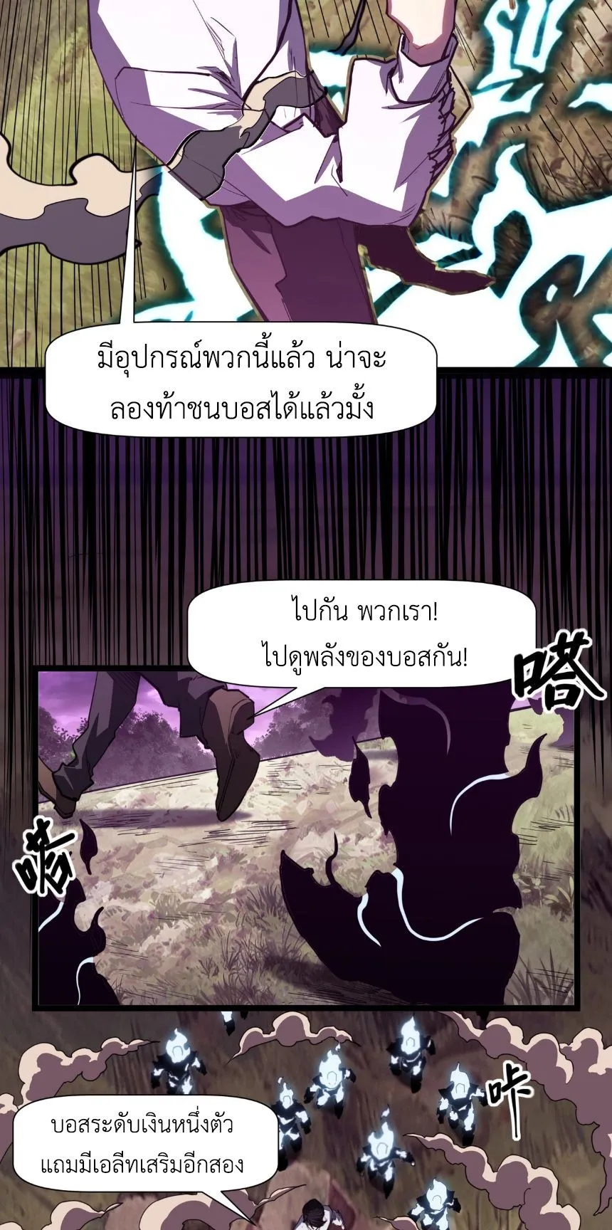 Invincible With Only a Single Point of HP ตอนที่ 3 หน้า 31