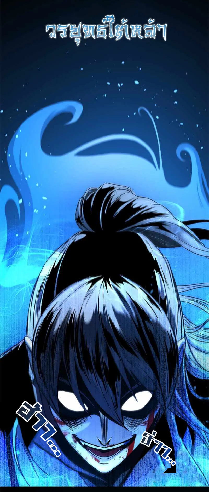 Moon Shadow Sword Emperor ตอนที่ 1 หน้า 57