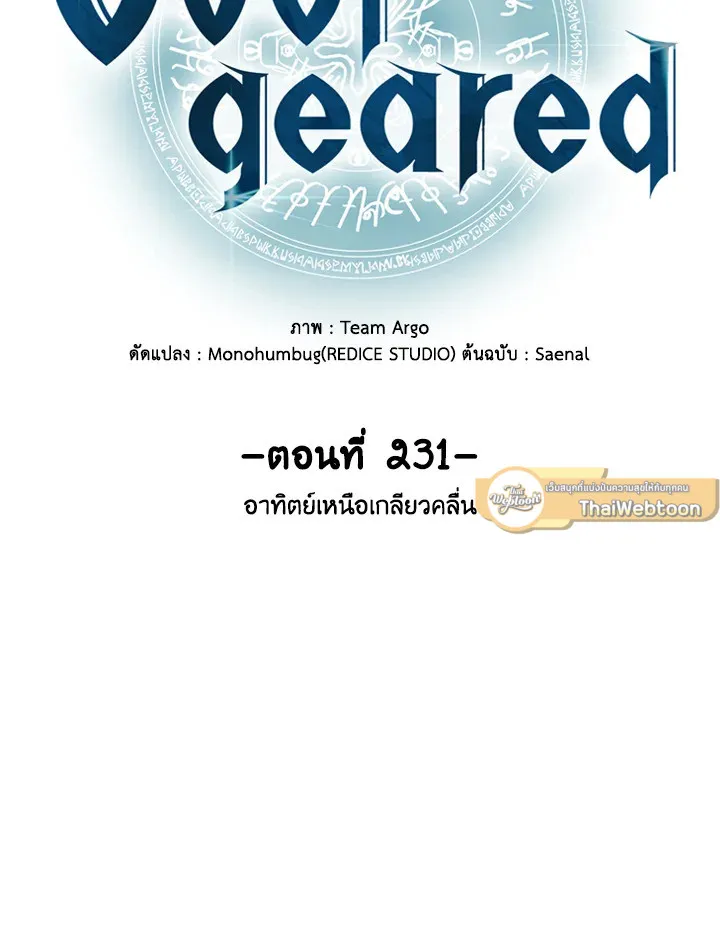 Overgeared ตอนที่ 231 หน้า 19