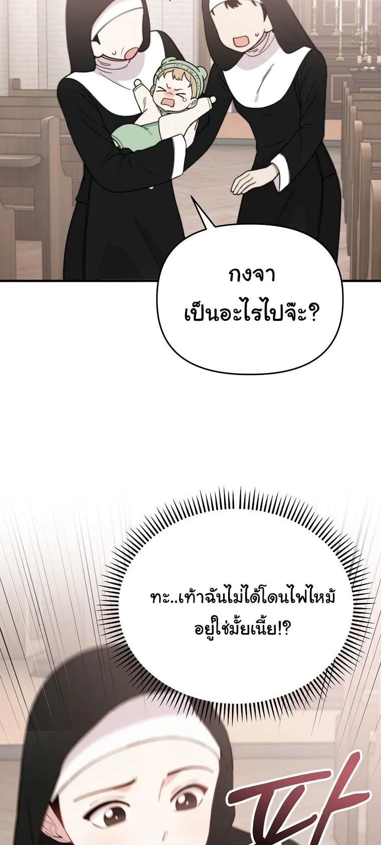 Face Genius, 0 Year-Old Top Star ตอนที่ 3 หน้า 22