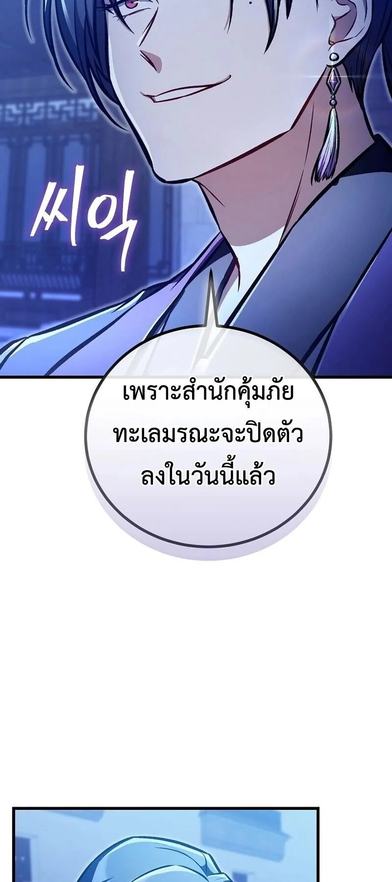 The Twin Swords of the Sima ตอนที่ 28 หน้า 25
